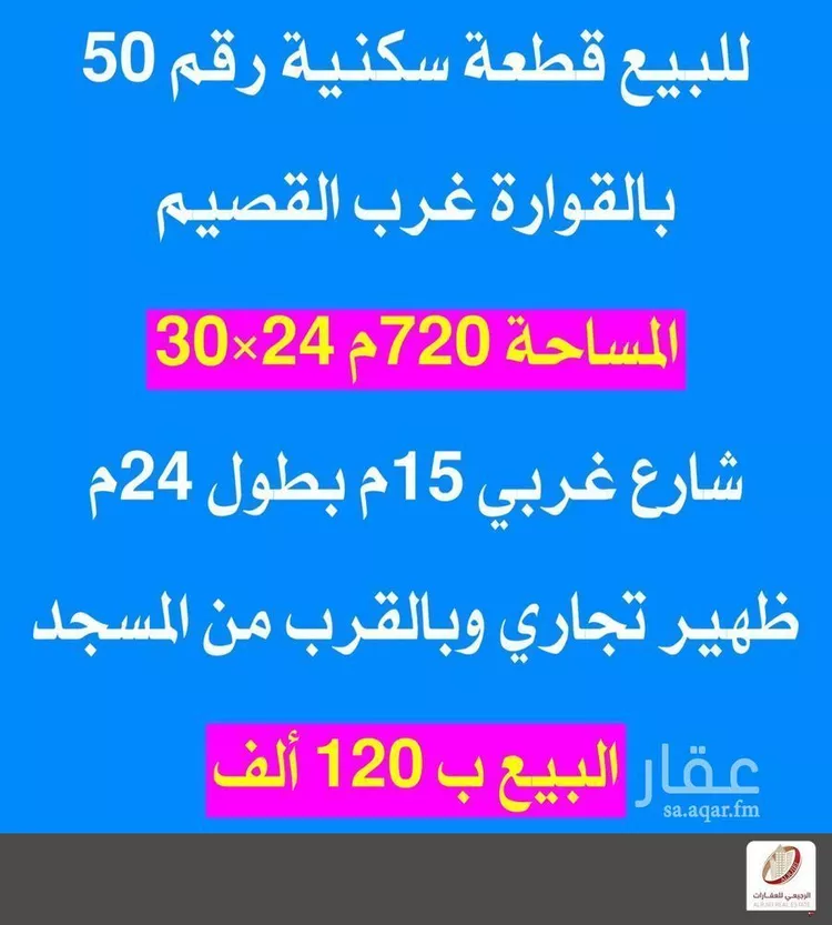 أرض للبيع في حي الربوة, مدينة القواره, منطقة القصيم صورة 4
