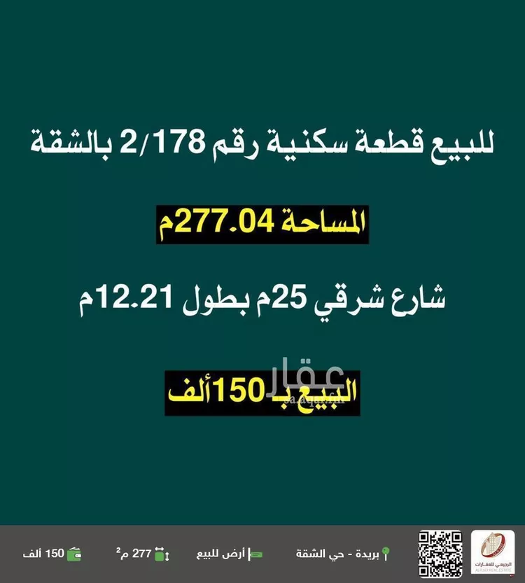 أرض للبيع في شارع 0000, حي الشقة, مدينة بريده, منطقة القصيم