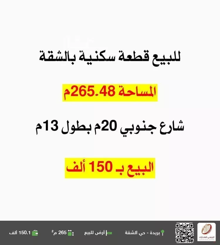 أرض للبيع في شارع 0000, حي الشقة, مدينة بريده, منطقة القصيم