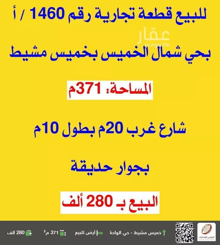 أرض للبيع في شارع 0000, حي الجزيرة, مدينة خميس مشيط, منطقة عسير