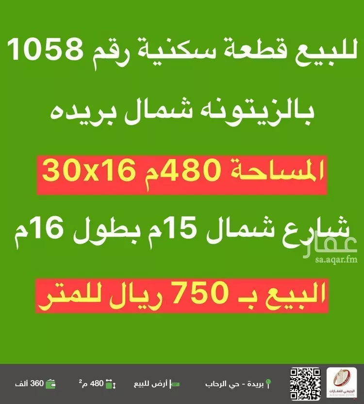 أرض للبيع في شارع الشقه العليا 387, حي الزيتونة, مدينة بريده, منطقة القصيم