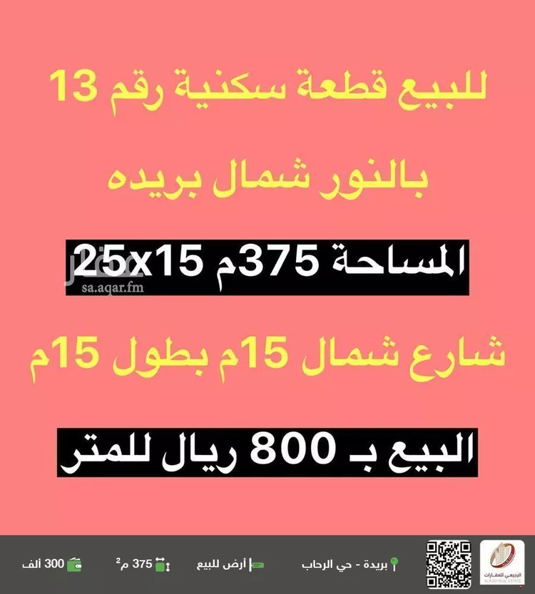 أرض للبيع في شارع 0000, حي النرجس, مدينة بريده, منطقة القصيم