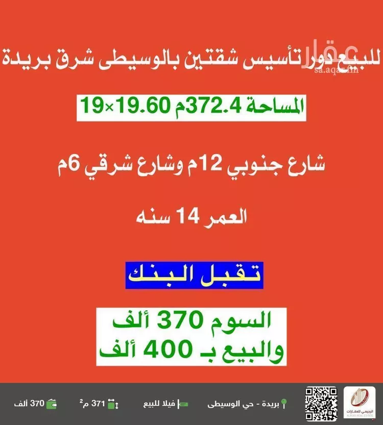 فيلا للبيع في شارع أبو بكر بن علي الحدادي العبادي, حي الوسيطاء, مدينة بريده, منطقة القصيم