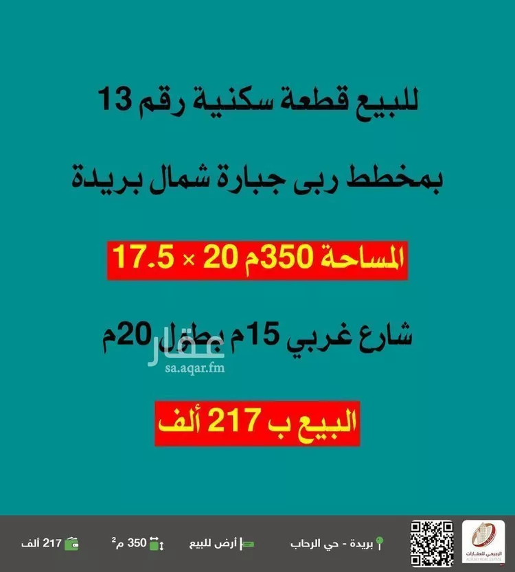 أرض للبيع في شارع لا يوجد اسم, حي جبارة, مدينة بريده, منطقة القصيم