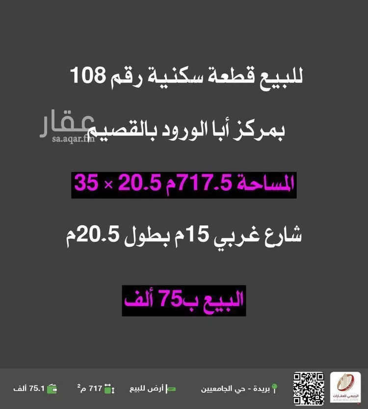أرض للبيع في شارع لا يوجد اسم, حي ابا الورود, مدينة ابا الورود, منطقة القصيم