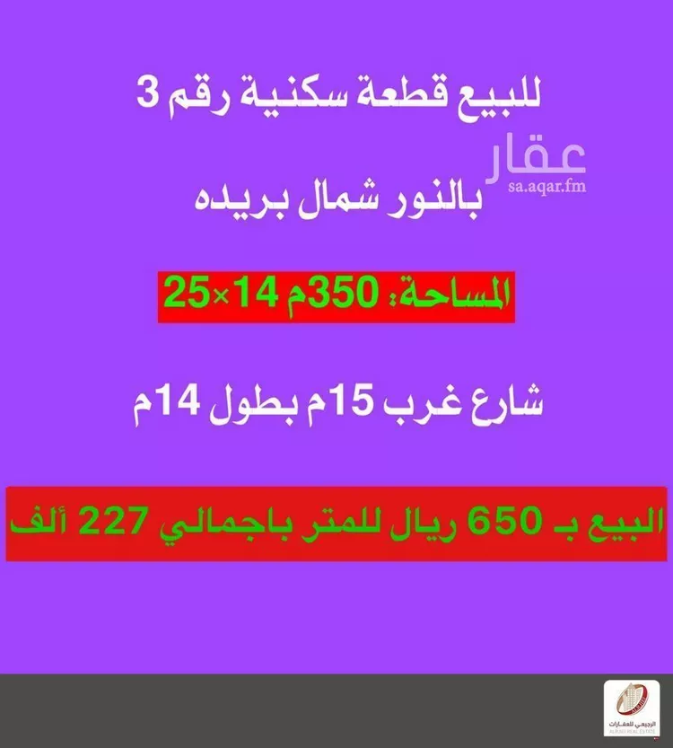 أرض للبيع في شارع لا يوجد اسم, حي النرجس, مدينة بريده, منطقة القصيم صورة 2