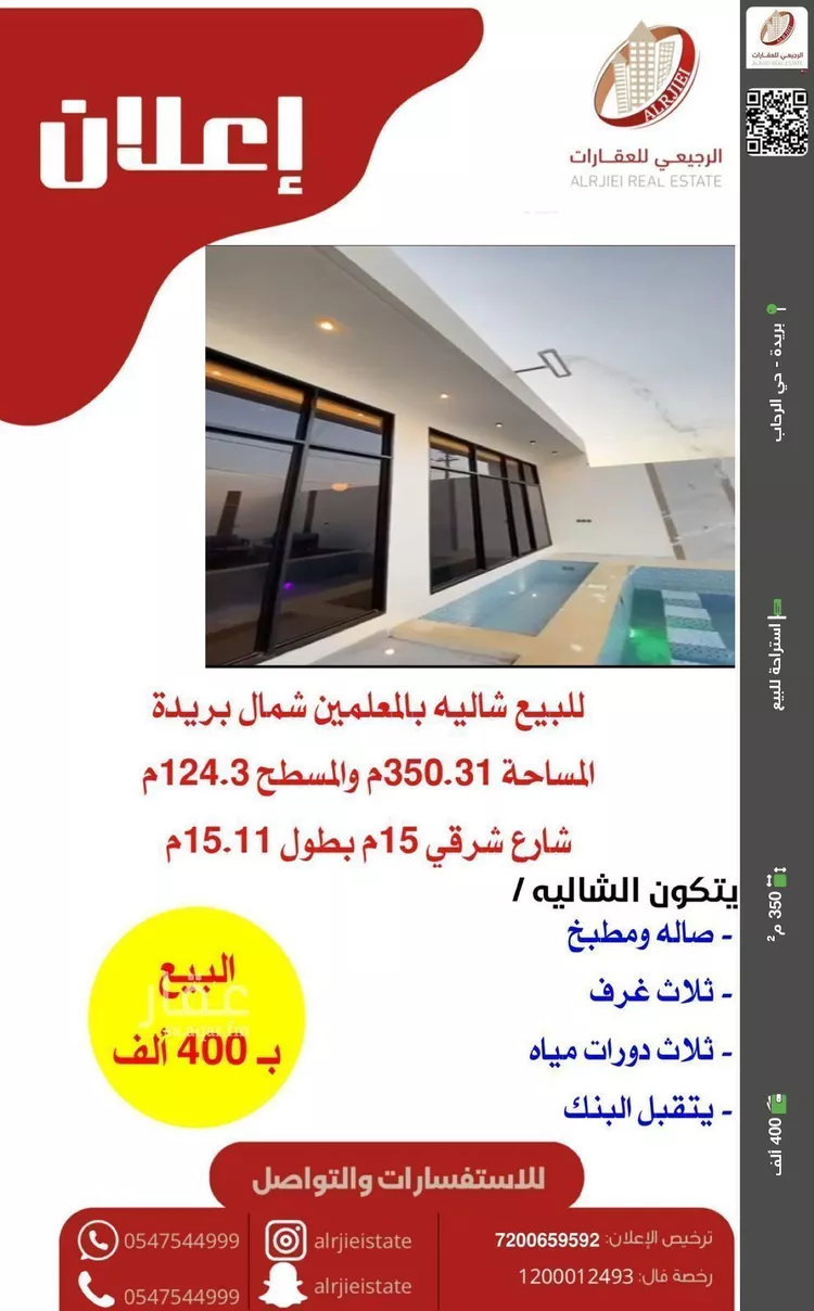 استراحة للبيع في شارع الشقه العليا 1534, حي الشقة العليا, مدينة بريده, منطقة القصيم