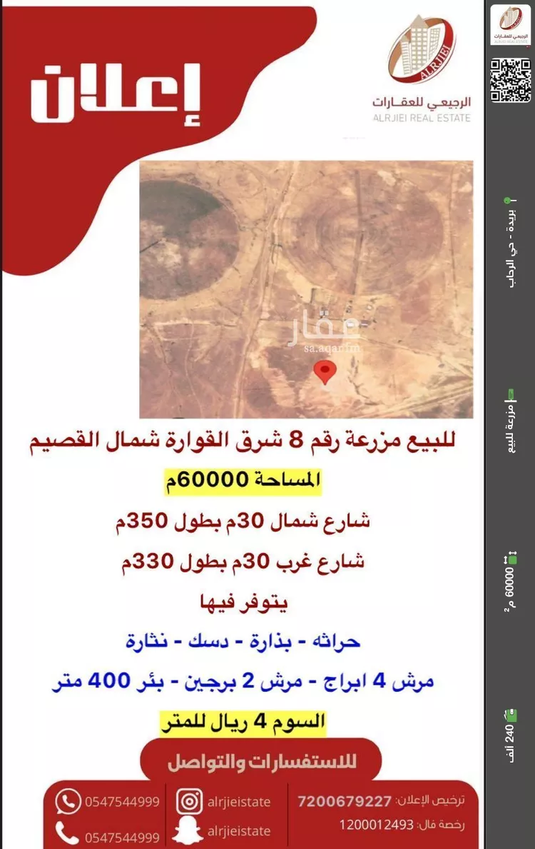 مزرعة للبيع في شارع 0000, حي مزارع القوارة الجنوبية والشرقية, مدينة مزارع القوارة الجنوبية والشرقية, منطقة القصيم