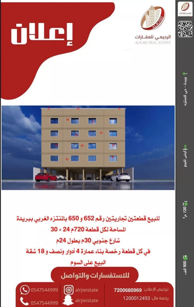 أرض للبيع في شارع سعود بن عبدالعزيز, حي المنتزة الغربي, مدينة بريده, منطقة القصيم