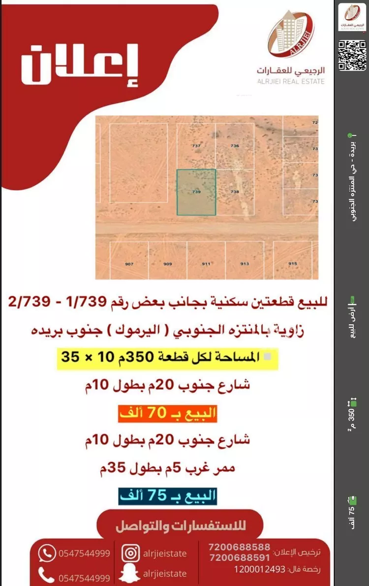 أرض للبيع في شارع لا يوجد اسم, حي اليرموك, مدينة بريده, منطقة القصيم