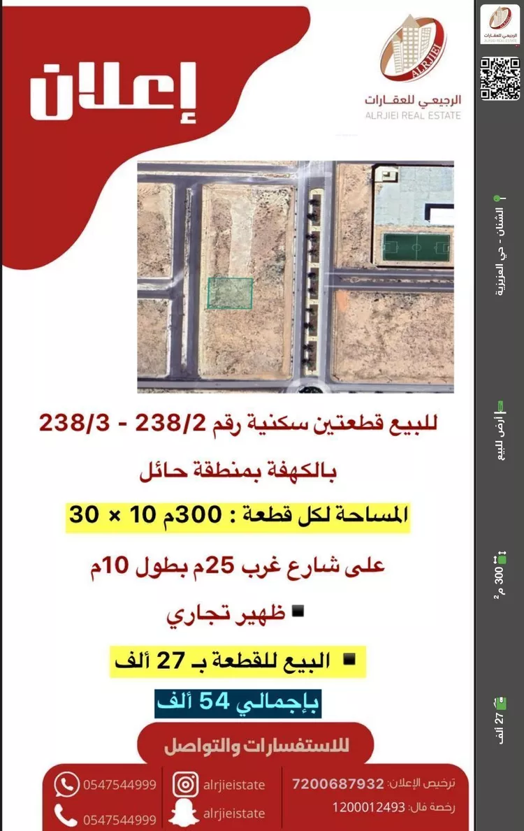 أرض للبيع في شارع الامير احمد بن عبدالعزيز, حي الكهفة, مدينة الكهفه, منطقة حائل