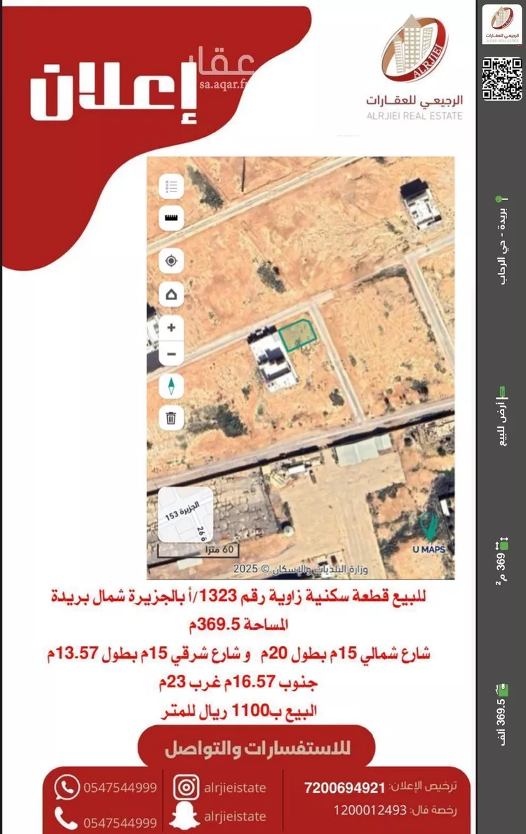 أرض للبيع في شارع الجزيرة 187, حي الجزيرة, مدينة بريده, منطقة القصيم