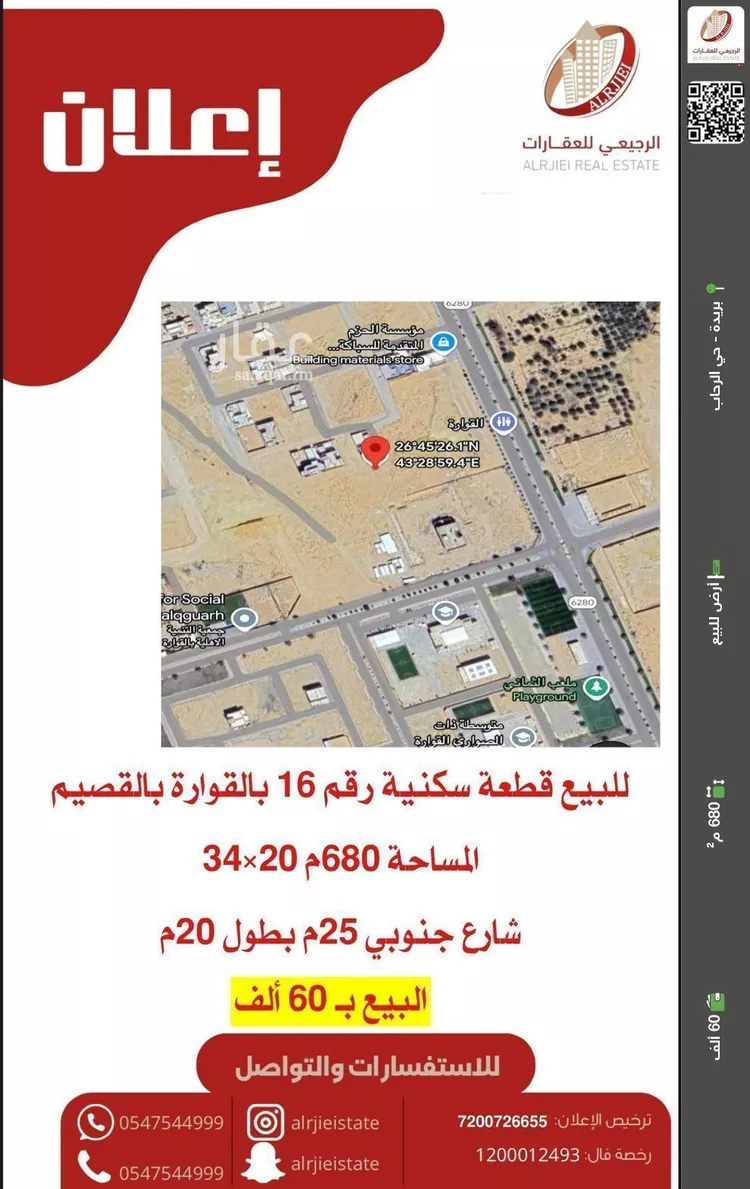 أرض للبيع في شارع شارع عبدالله بن رواحة " رضى الله عنه ", حي الربوة, مدينة القواره, منطقة القصيم
