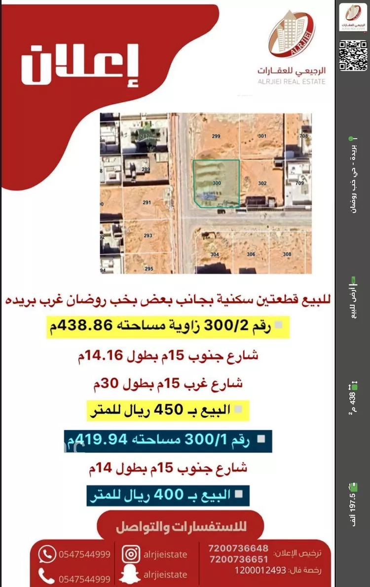 أرض للبيع في شارع لا يوجد اسم , مدينة الغماس, منطقة القصيم