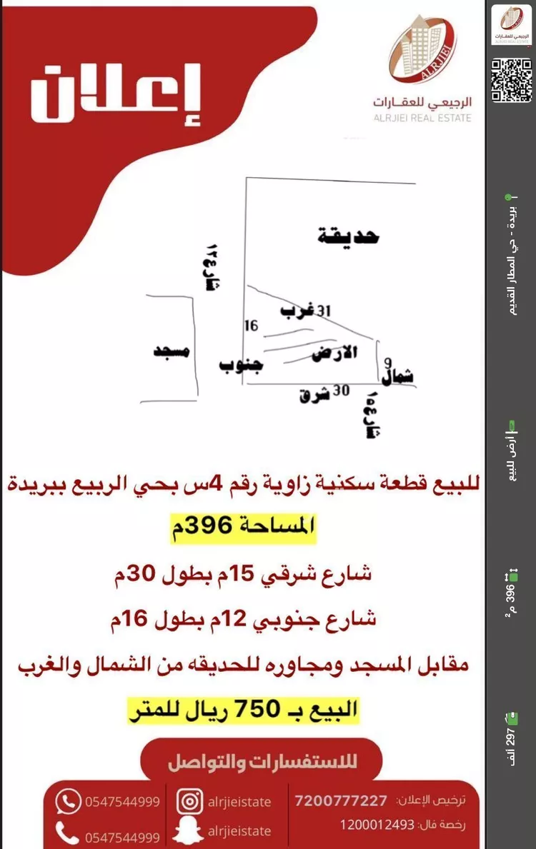 أرض للبيع في شارع كريم الدين البرموني, حي الربيع, مدينة بريدة, منطقة القصيم
