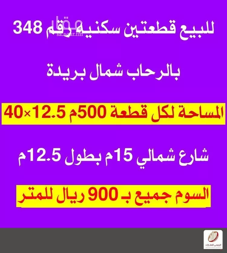 أرض للبيع في شارع النخيل القديم, حي الرحاب, مدينة بريدة, منطقة القصيم صورة 2