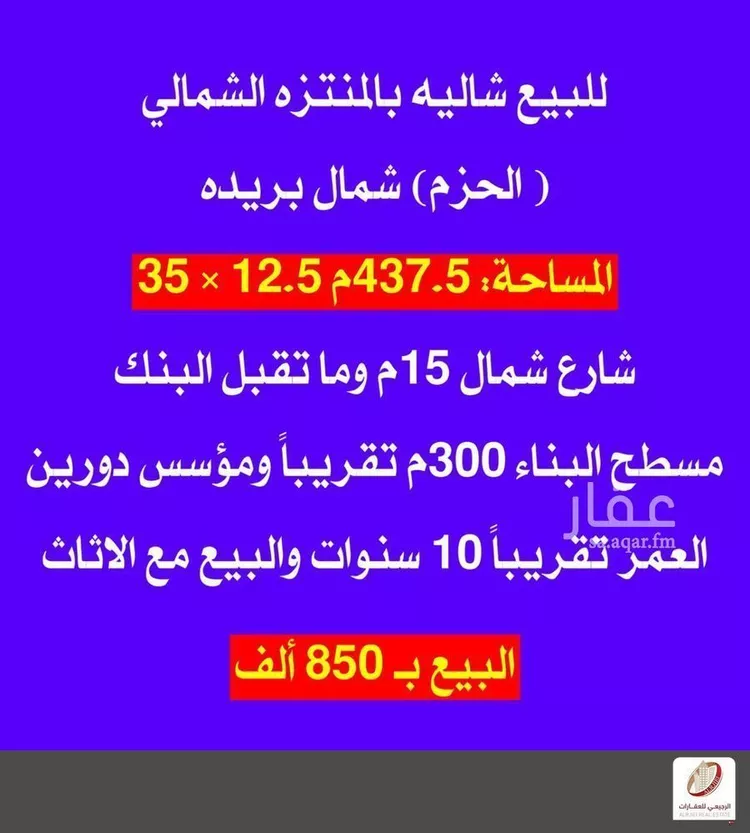 استراحة للبيع في شارع السلطان, حي الحزم, مدينة بريدة, منطقة القصيم صورة 2