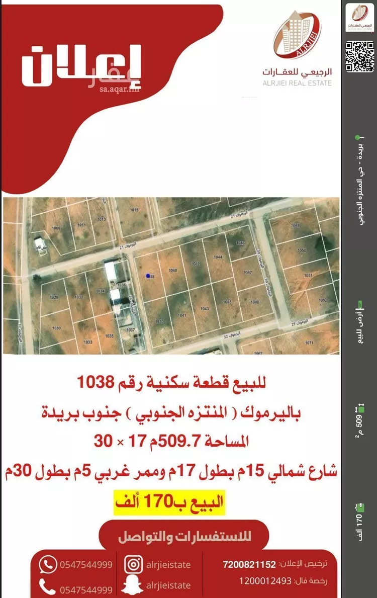 أرض للبيع في شارع اليرموك 21, حي اليرموك, مدينة بريدة, منطقة القصيم