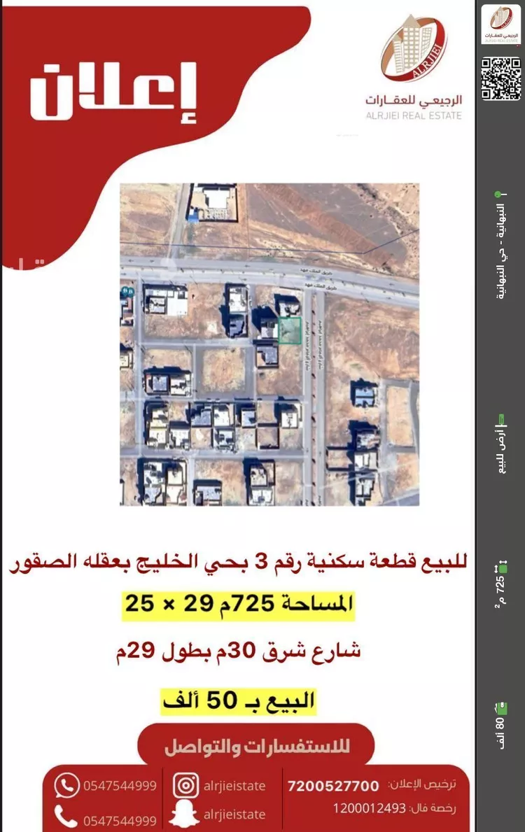 أرض للبيع في شارع الإمام محمد ابراهيم, حي الخليج, مدينة عقله الصقور, منطقة القصيم