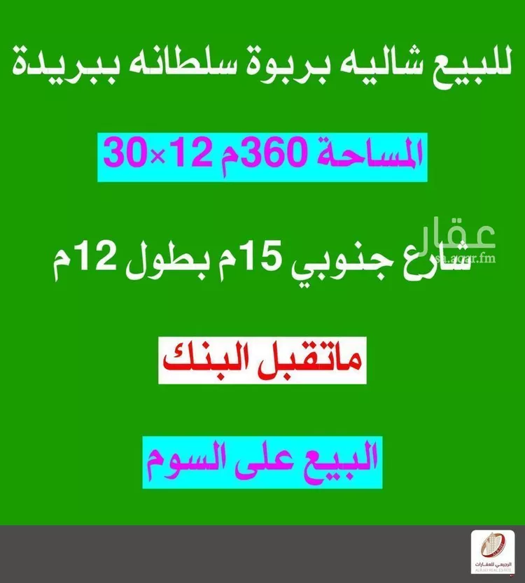 استراحة للبيع في حي المنصورة, مدينة بريدة, منطقة القصيم صورة 2