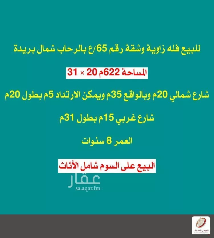 فيلا للبيع في شارع الجلويه, حي الرحاب, مدينة بريدة, منطقة القصيم