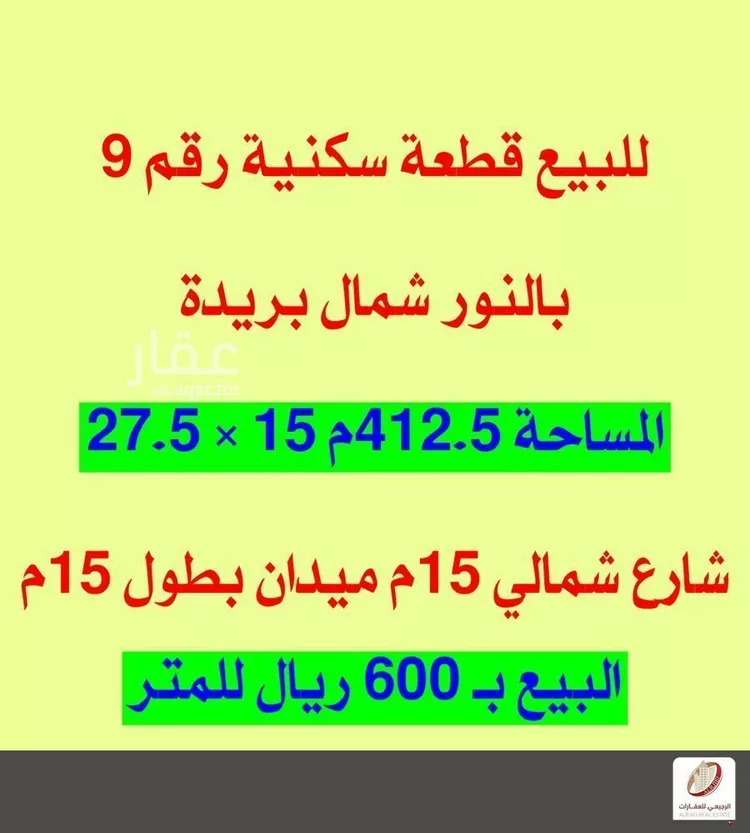 أرض للبيع في شارع 0000, حي النرجس, مدينة بريدة, منطقة القصيم صورة 2