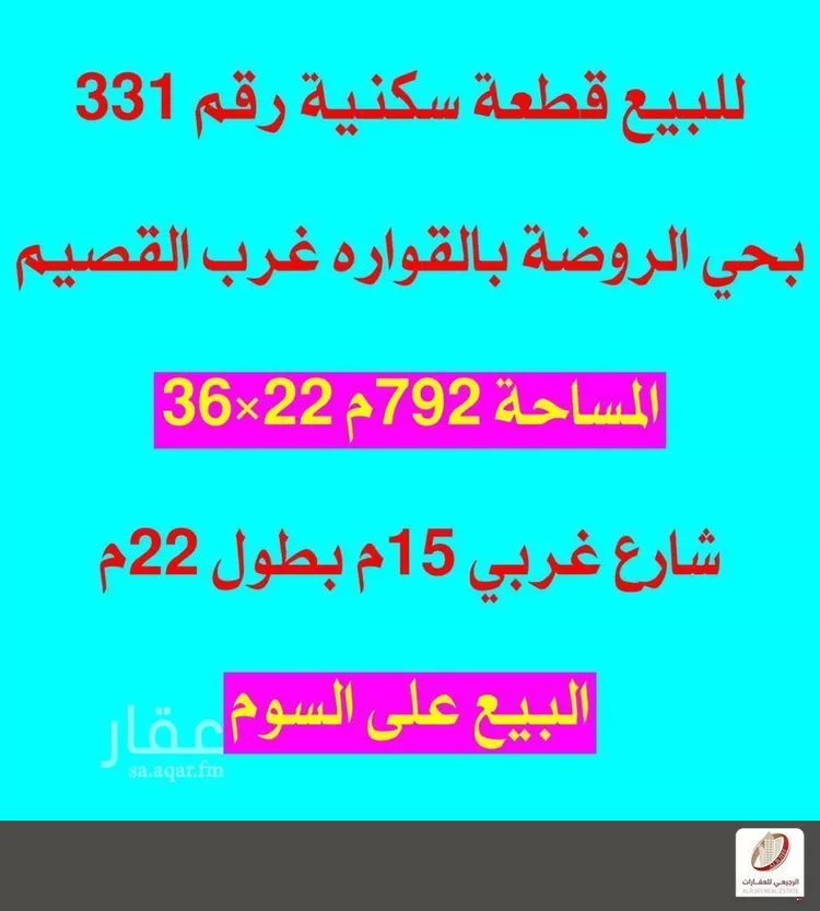 أرض للبيع في شارع 0000, حي الروضة, مدينة القوارة, منطقة القصيم صورة 2