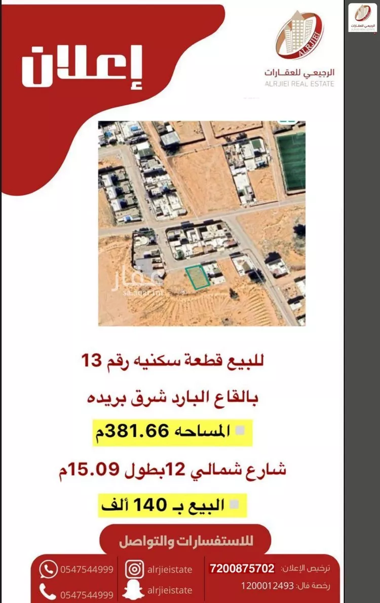 أرض للبيع في شارع القاع البارد 91, حي القاع البارد, مدينة بريدة, منطقة القصيم