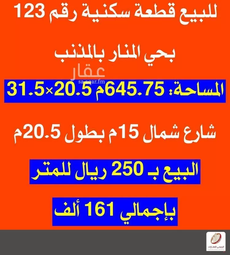 أرض للبيع في شارع سالم بن رافع, حي المنار, مدينة المذنب, منطقة القصيم صورة 2