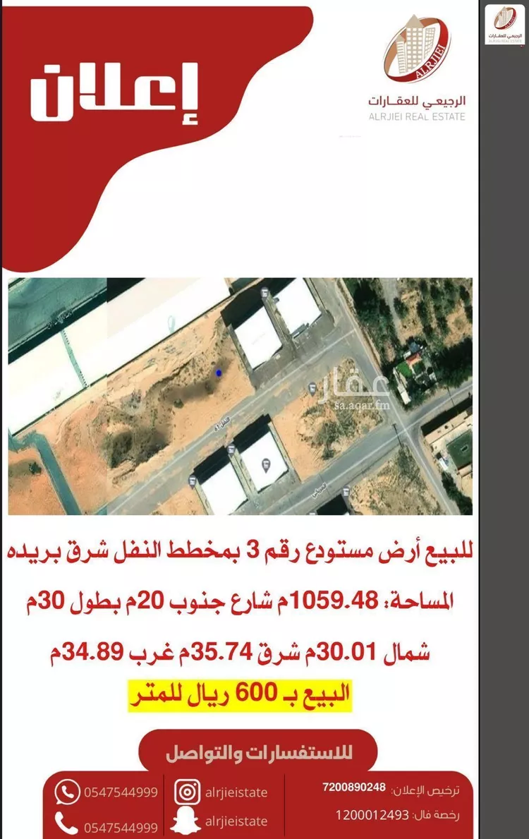 أرض للبيع في شارع النفل 61, حي النفل, مدينة بريده, منطقة القصيم