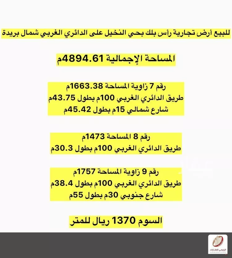 Land for Sale in Buraydah Al Ulaya صورة 3