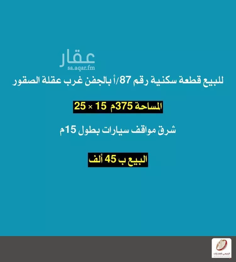 أرض للبيع في حي الجفن والردهه, مدينة الجفن والردهه, منطقة القصيم