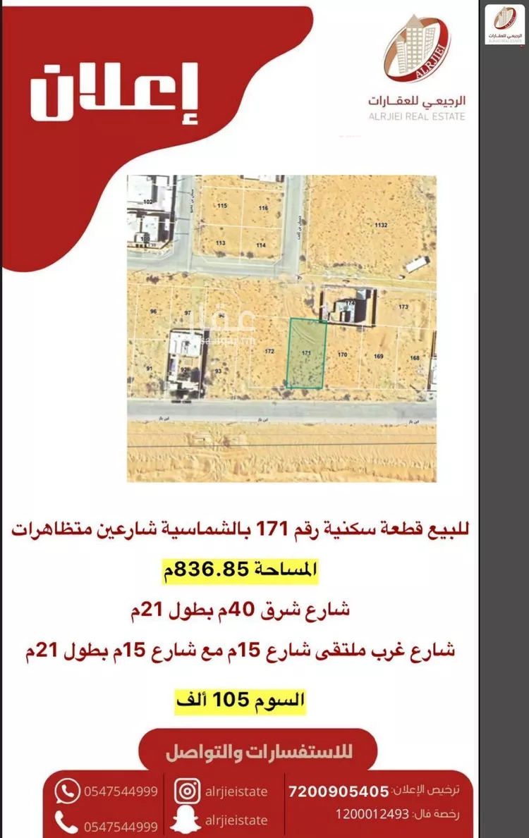 Land for Sale in Ash Shimasiyah An Nakheel