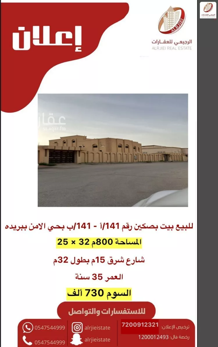 فيلا للبيع في شارع زر بن حبيش, حي الأمن, مدينة بريدة, منطقة القصيم