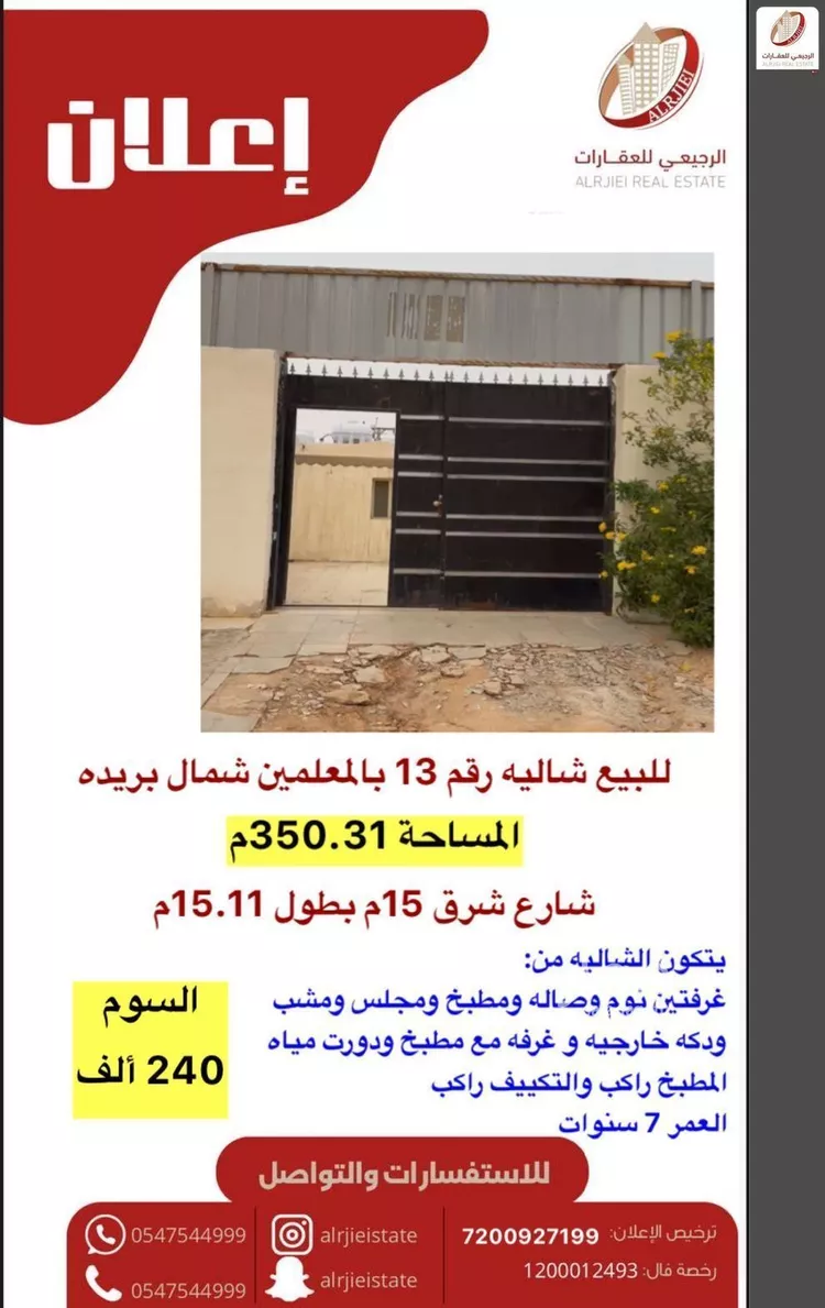 استراحة للبيع في شارع الشقه العليا 1534, حي الشقة العليا, مدينة بريدة, منطقة القصيم