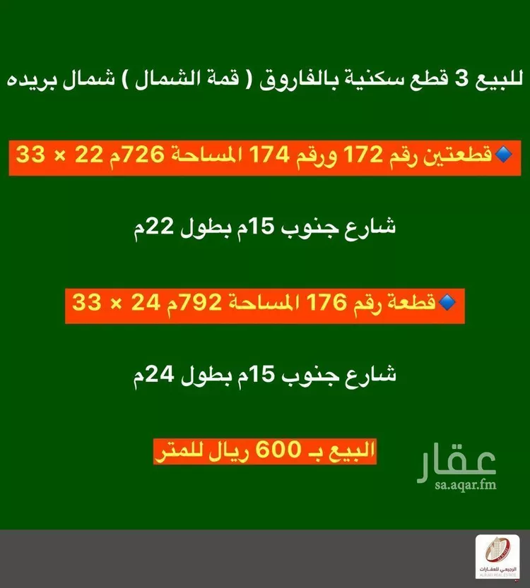 Land for Sale in Buraydah Al Jamiyin صورة 2