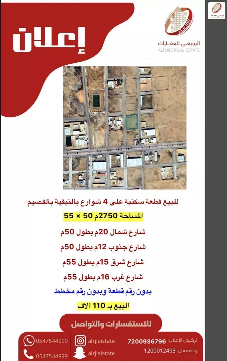 أرض للبيع في شارع النبقيه 132, مدينة النبقيه, منطقة القصيم