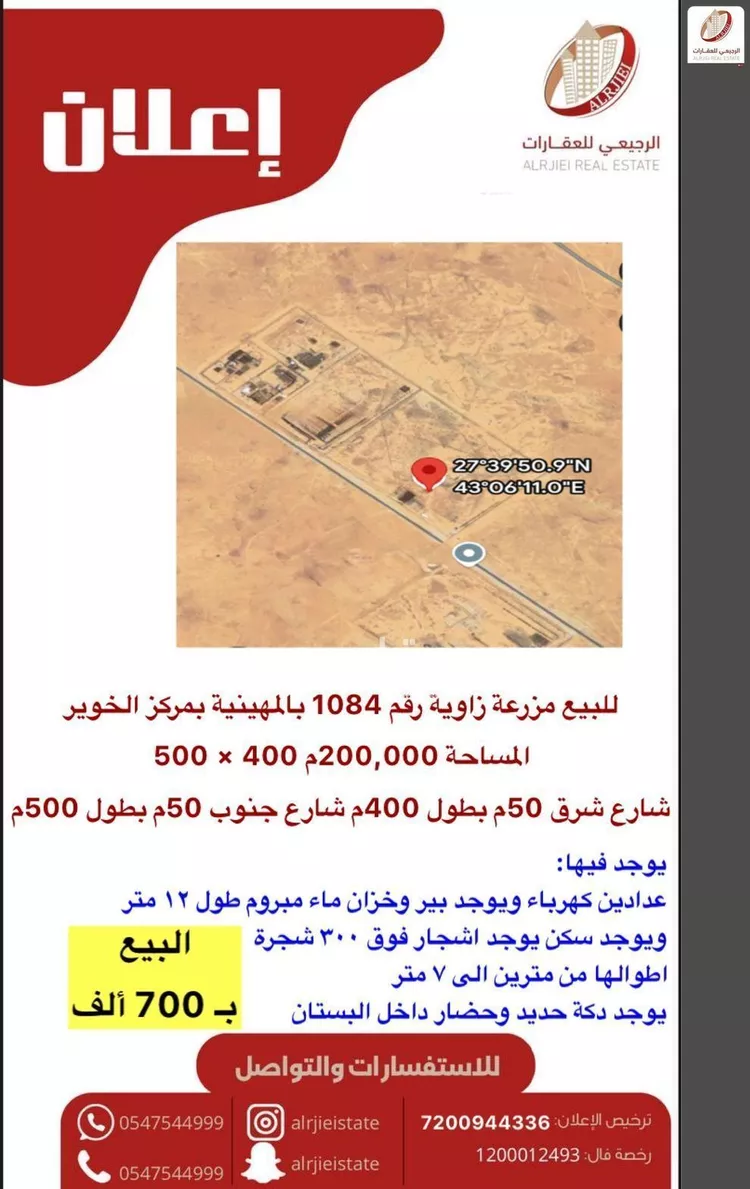 Farm for Sale in Turbah Trubah