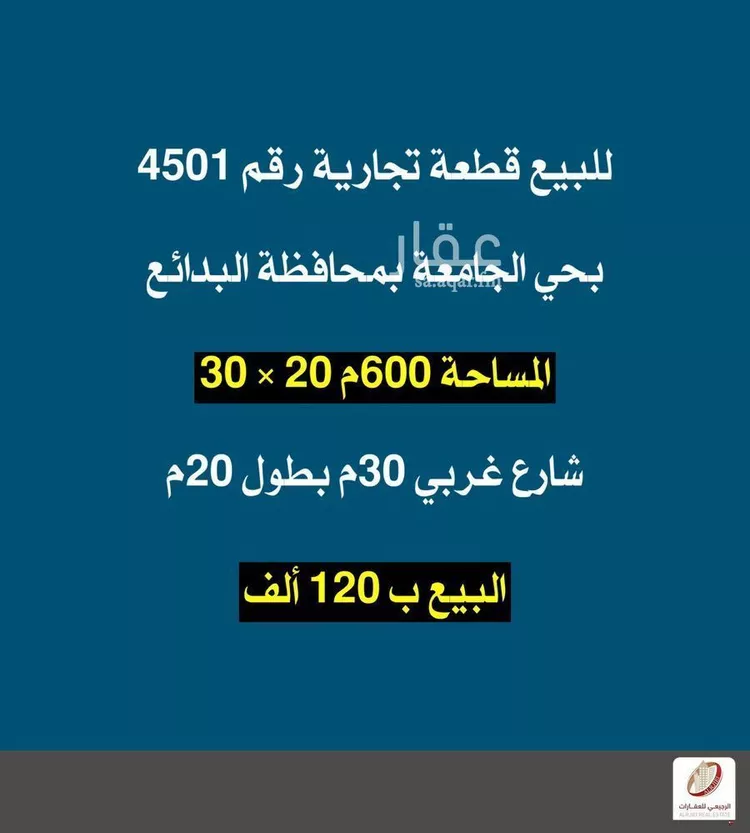 أرض للبيع في شارع لا يوجد اسم , حي الجامعة, مدينة البدائع, منطقة القصيم صورة 3