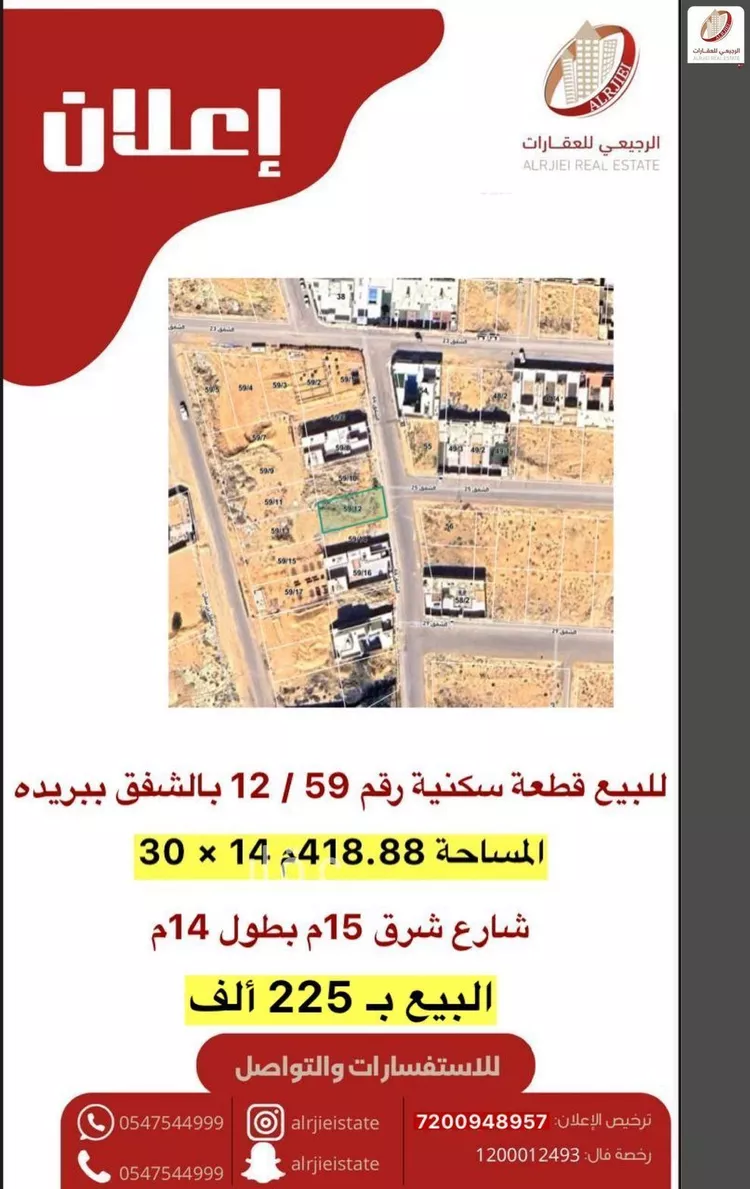 Land for Sale in Buraydah Ash Shafaq