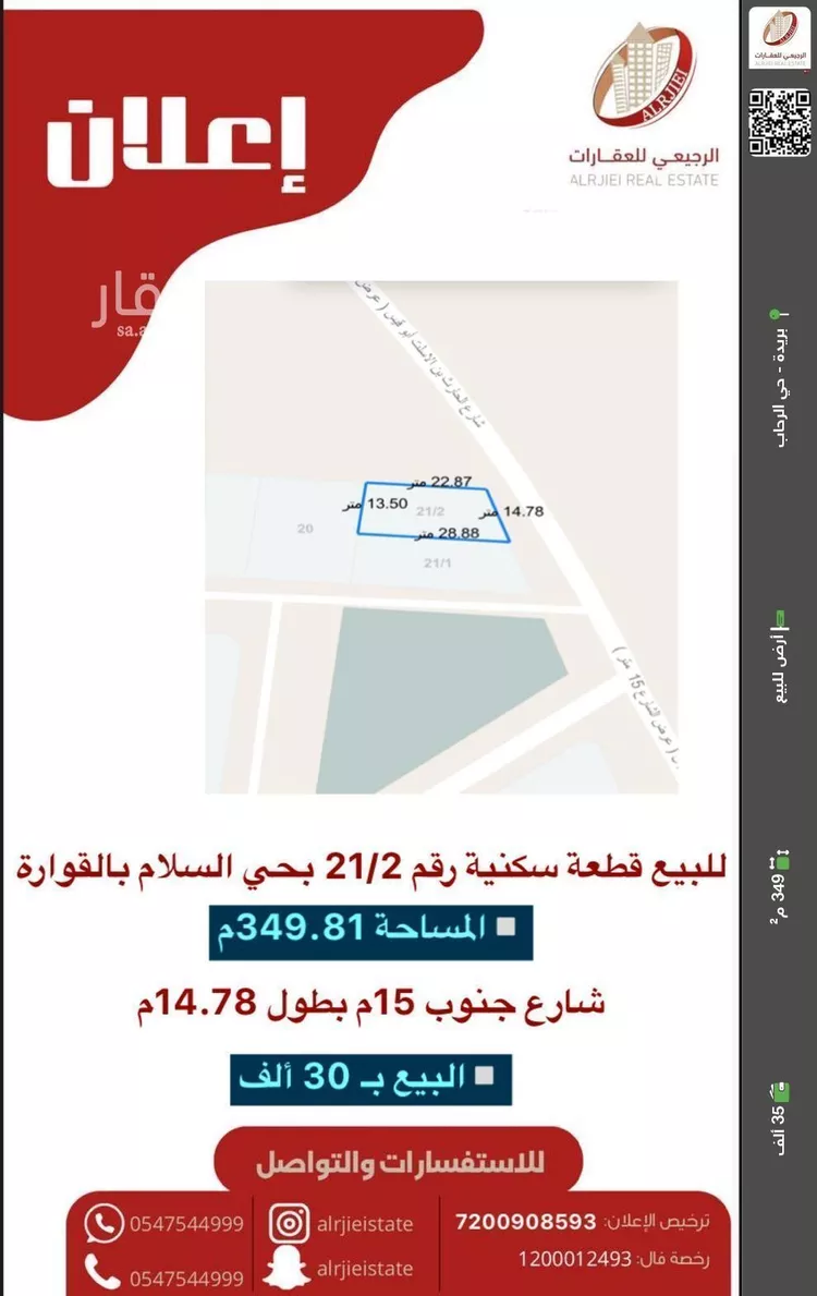 Land for Sale in Buraydah Ar Rihab