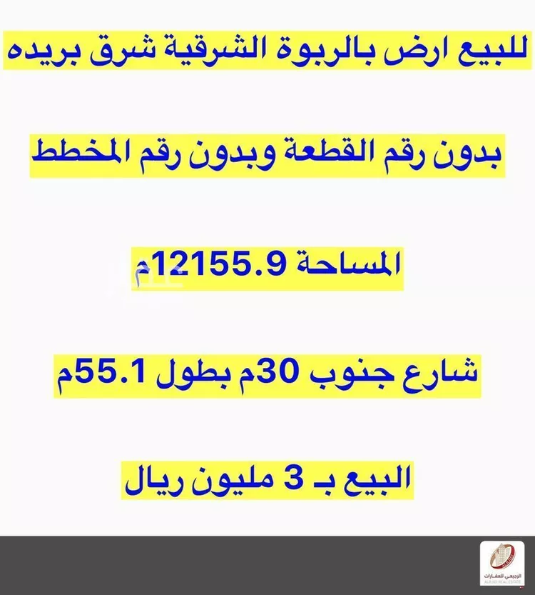 أرض للبيع في شارع النقع 137, حي الربوة, مدينة بريدة, منطقة القصيم صورة 2