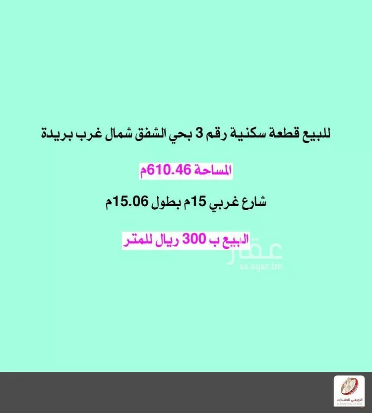 أرض للبيع في شارع الشقه 82, حي الشفق, مدينة بريدة, منطقة القصيم صورة 2