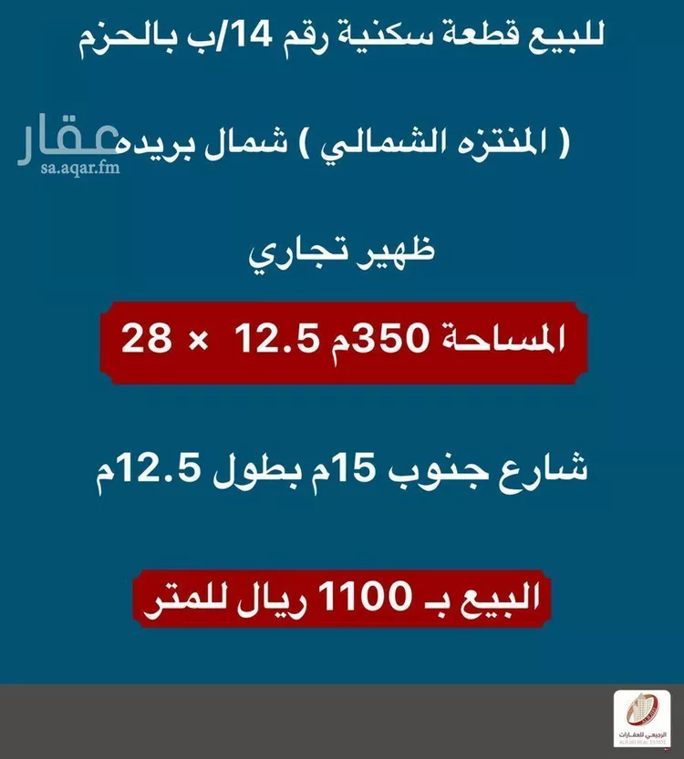 أرض للبيع في شارع البلاغة, حي الحزم, مدينة بريدة, منطقة القصيم صورة 2