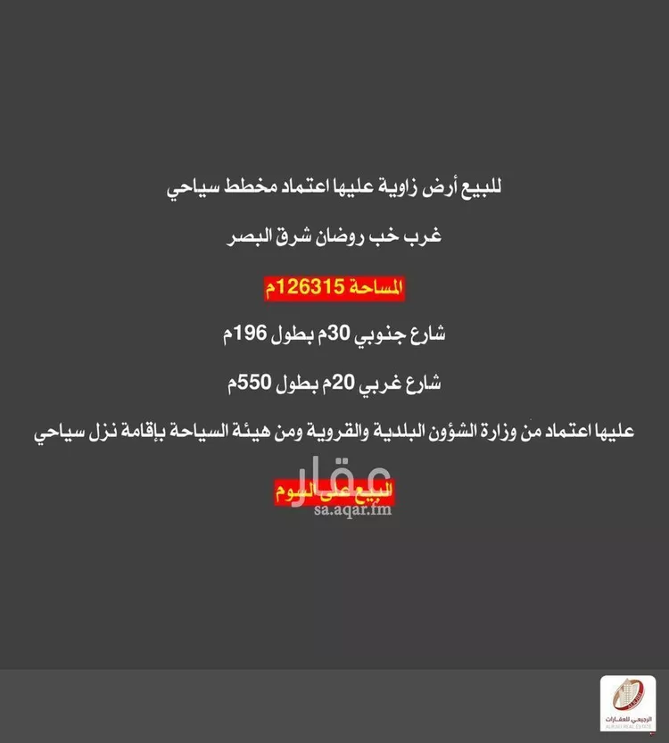 أرض للبيع في شارع غير مسمى, حي البصر2, مدينة البصر, منطقة القصيم صورة 2