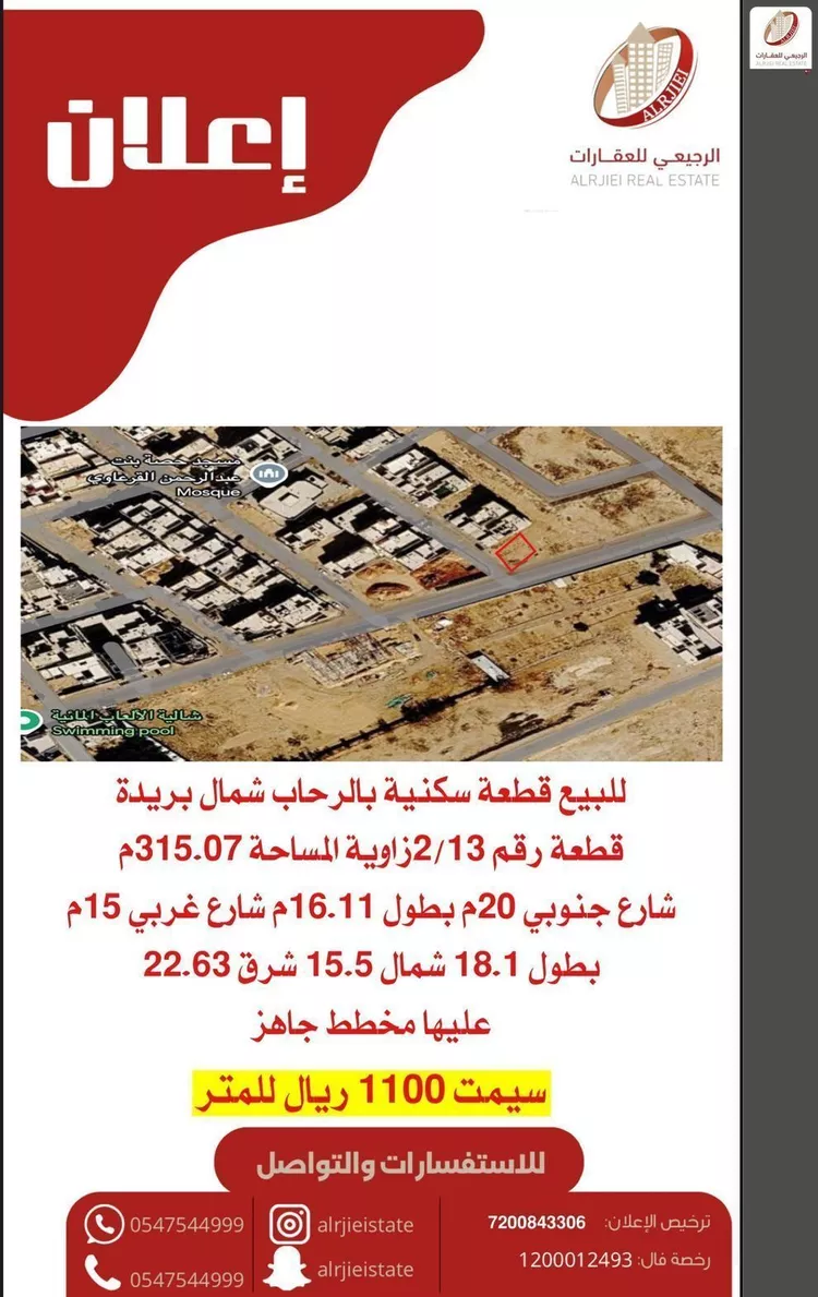 أرض للبيع في شارع وادي المبادي, حي الرحاب, مدينة بريدة, منطقة القصيم