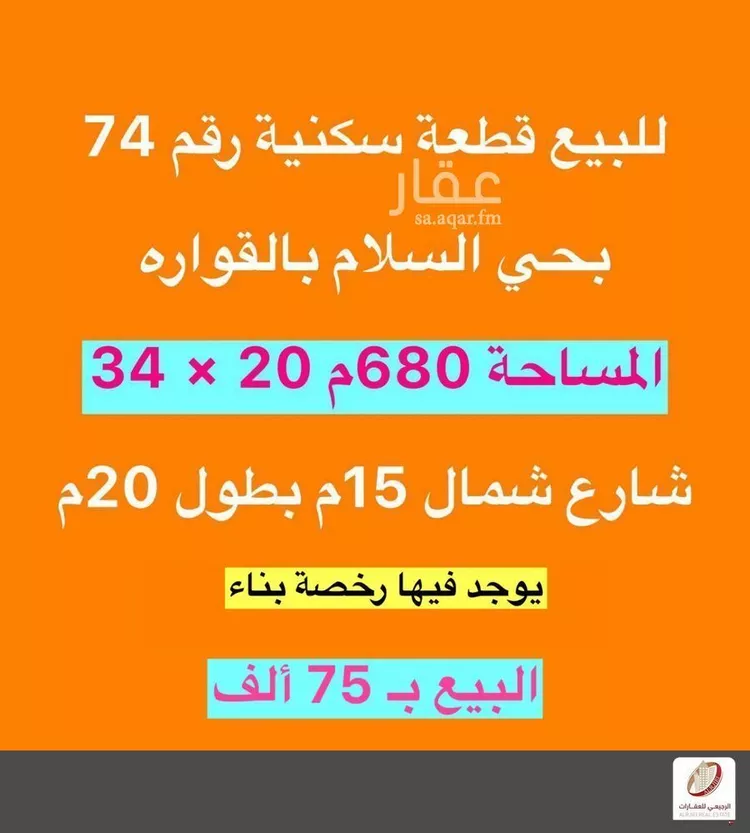 أرض للبيع في شارع الأحوص الأنصاري, حي السلام, مدينة القوارة, منطقة القصيم صورة 2
