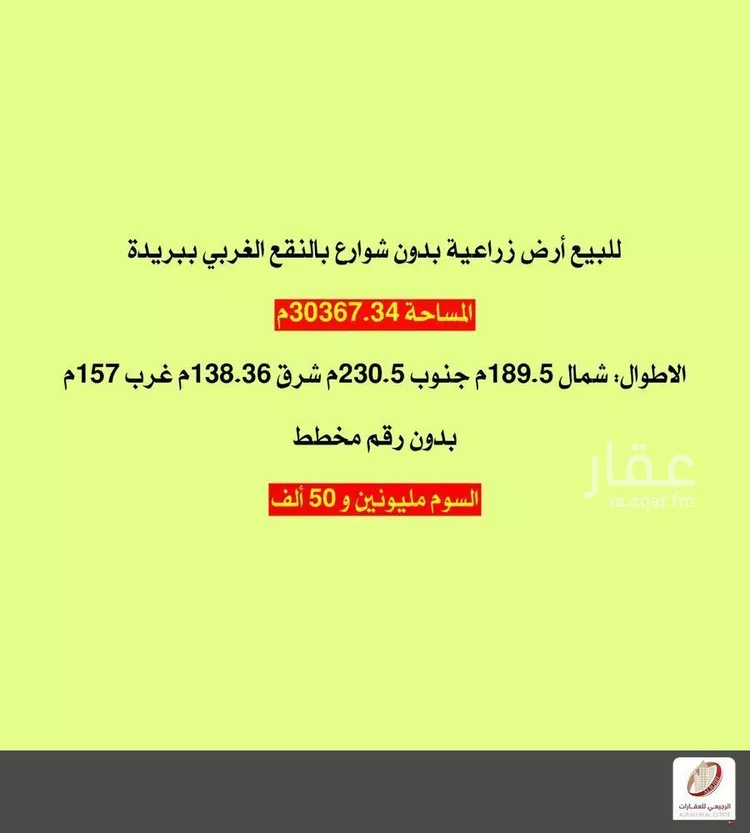 مزرعة للبيع في شارع لا يوجد اسم , حي النقع الغربي, مدينة بريدة, منطقة القصيم صورة 2