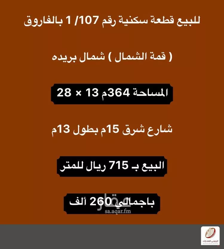 Land for Sale in Buraydah Al Jamiyin