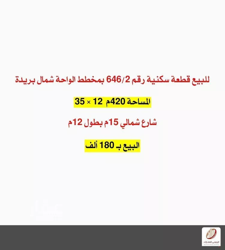 أرض للبيع في شارع الشقه العليا 729, حي الواحة, مدينة بريدة, منطقة القصيم صورة 2